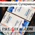 Возведение Супермена kamagra1